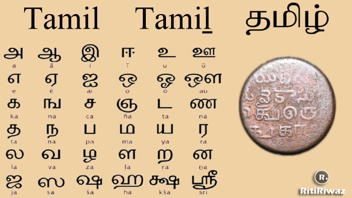 Tamil language - bazaarnaxre